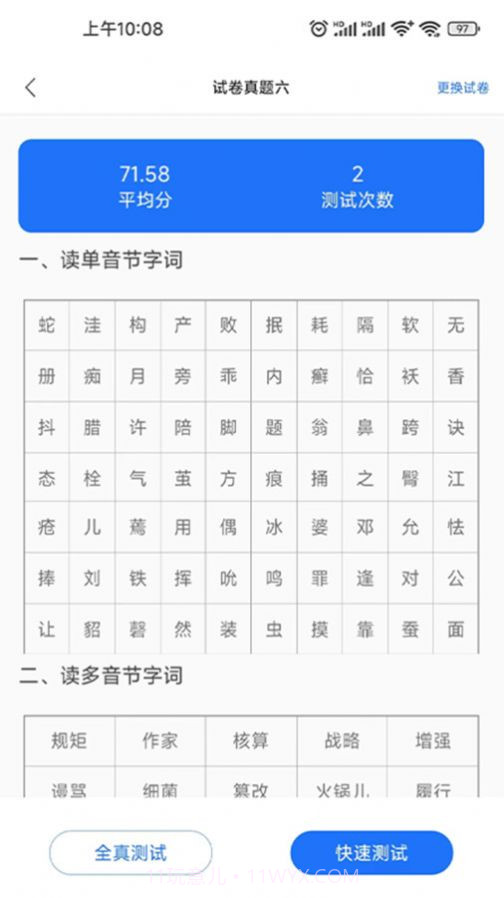 普通话学习助手截图3