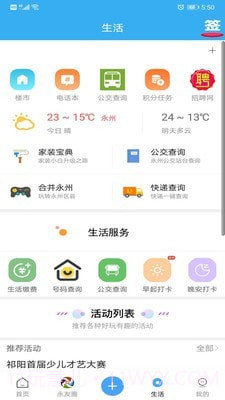 永州网截图3 永州网截图3