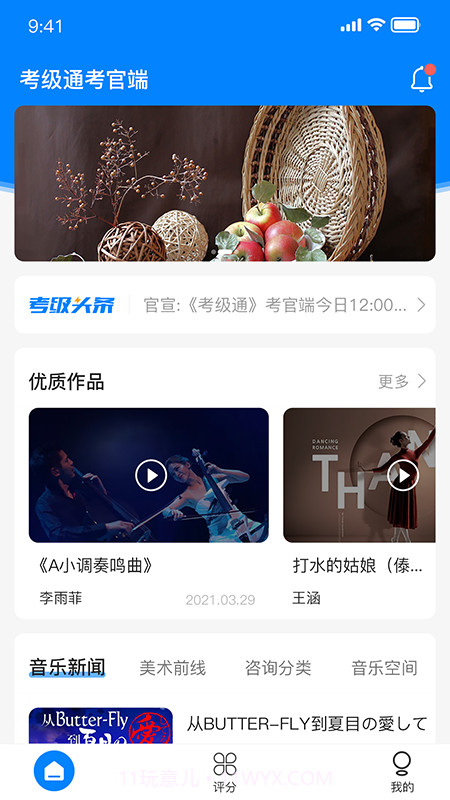 考级通考官端截图4 考级通考官端截图4