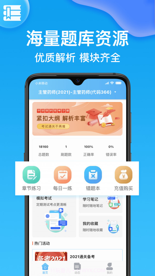 药师医学题库截图1 药师医学题库截图1