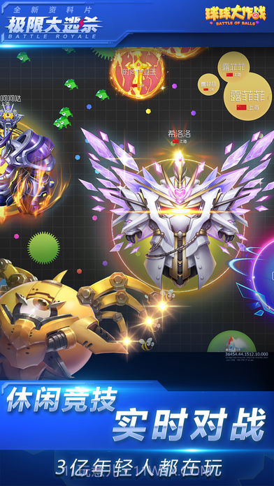 球球大作战无限生命版截图3