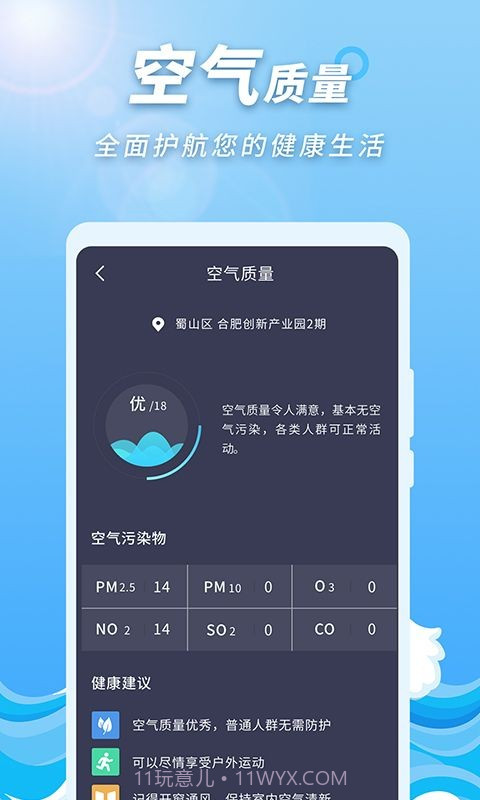 极速天气预报通截图1