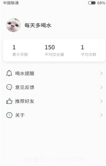 习惯喝水截图4 习惯喝水截图4