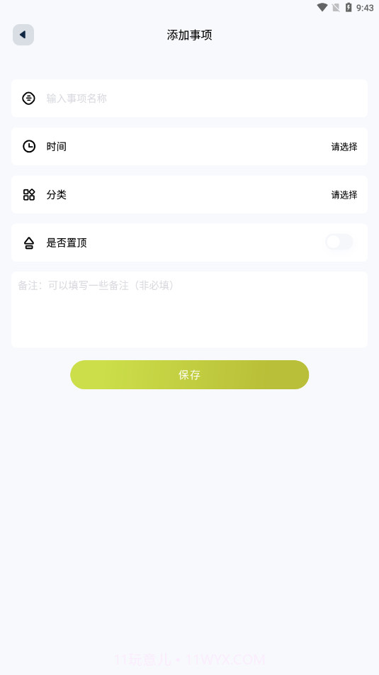 时间块管理截图1 时间块管理截图1