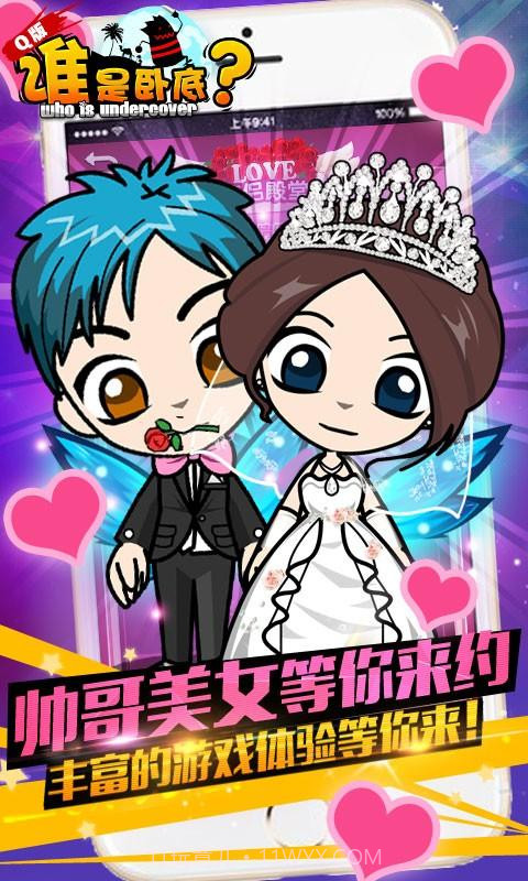 谁是卧底之杀人游戏截图3