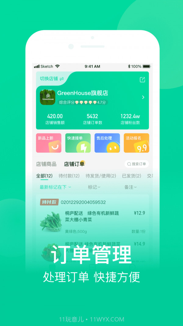 农博商家版截图2 农博商家版截图2