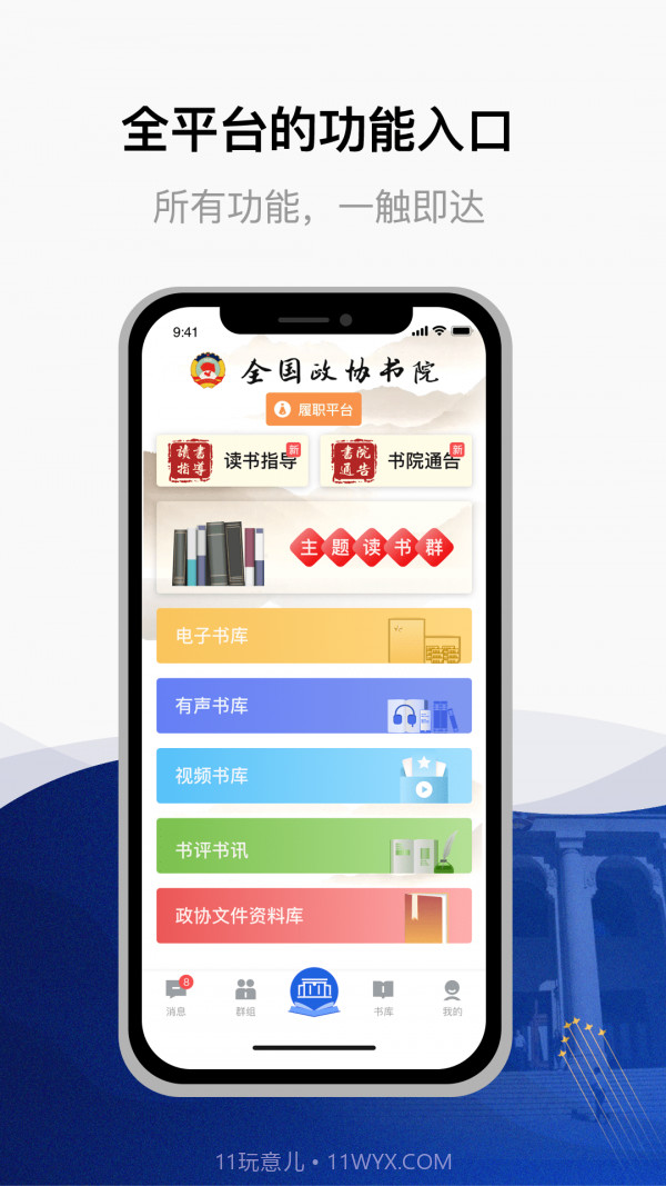 委员读书平台截图1 委员读书平台截图1