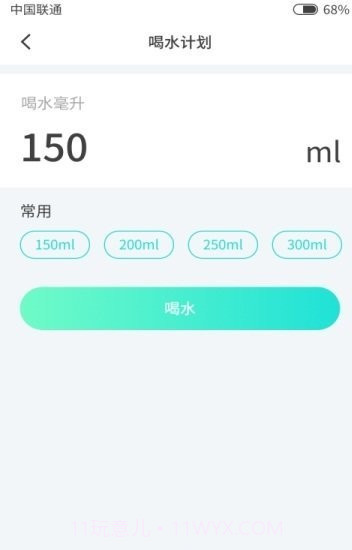 习惯喝水截图2 习惯喝水截图2