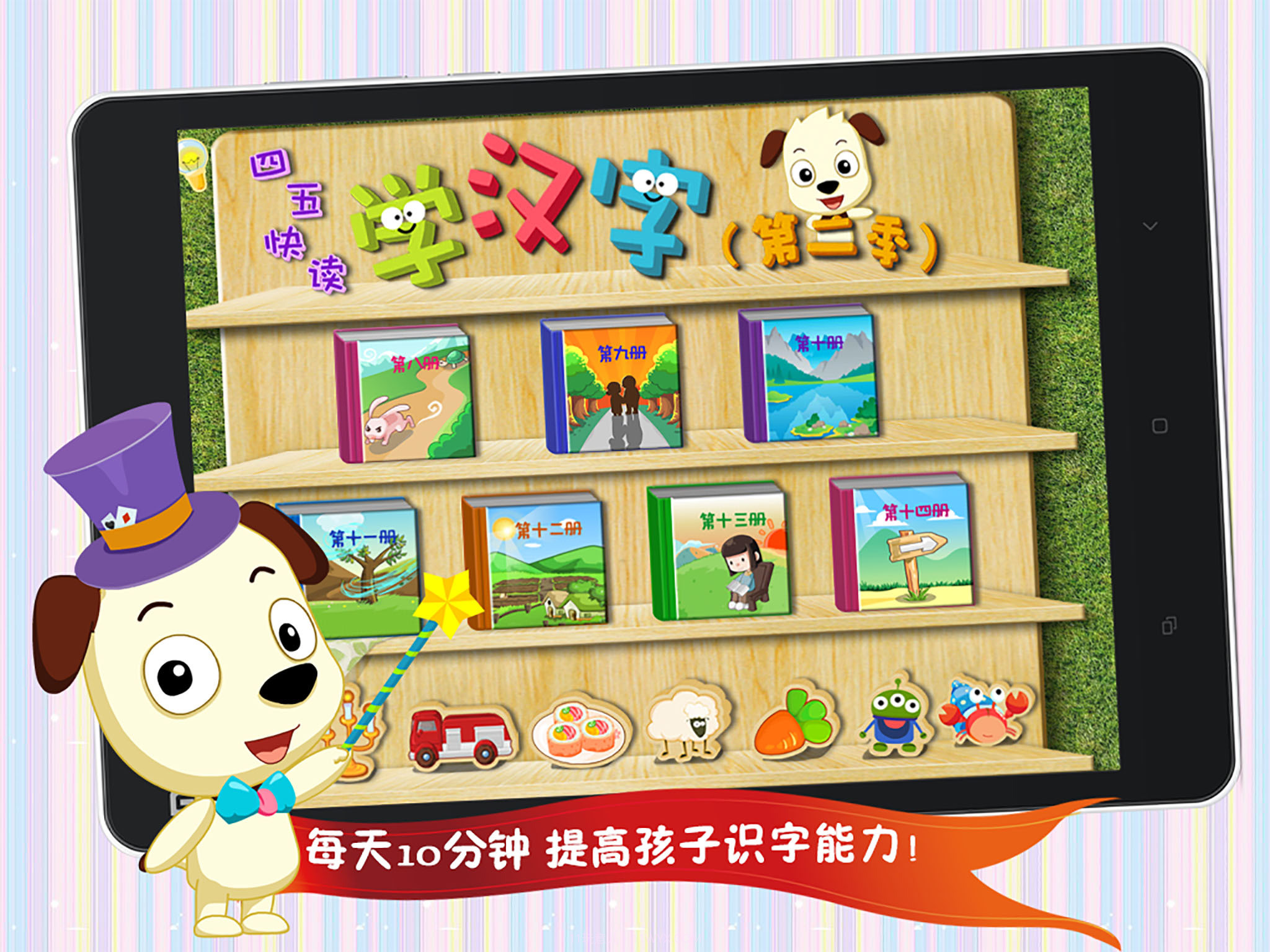 哈利学前班四五快读2截图1