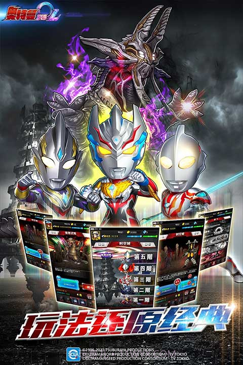 奥特曼系列OL鬼服截图3 奥特曼系列OL鬼服截图3