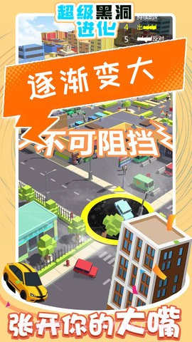 超级黑洞进化截图3