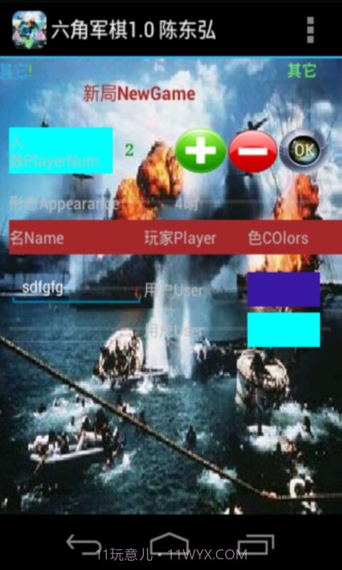 六角军棋截图2 六角军棋截图2