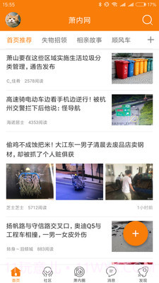 萧内网截图2 萧内网截图2