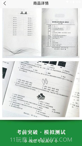 衿雅斋网校截图2