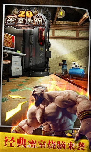 密室逃脱20巨人追踪截图1 密室逃脱20巨人追踪截图1