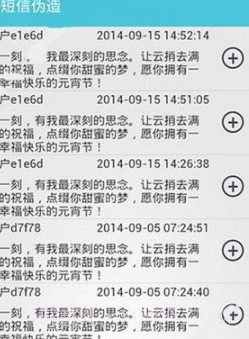 短信伪造大师截图3 短信伪造大师截图3