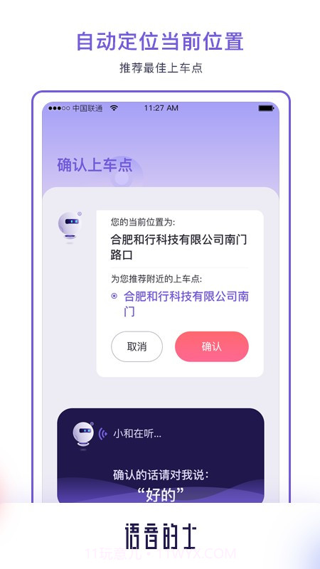 语音的士司机端截图3