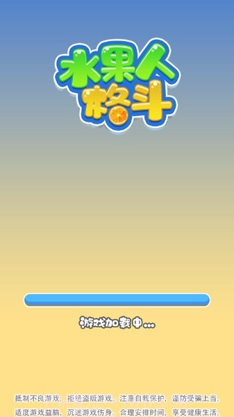 水果人格斗截图3