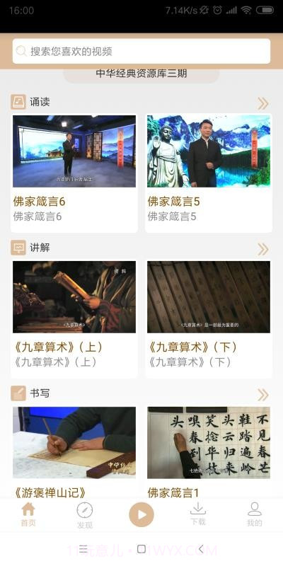 中华经典资源库截图3