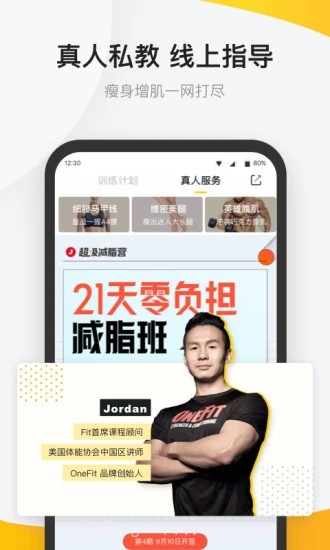 Fit健身截图5