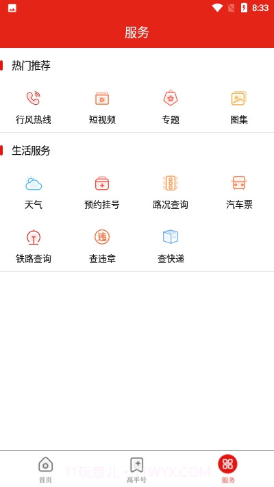 今日高平截图4 今日高平截图4