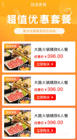 大路拼互联网火锅截图1 大路拼互联网火锅截图1