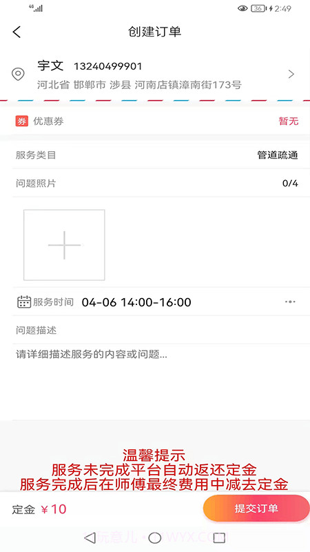安居帮截图4 安居帮截图4