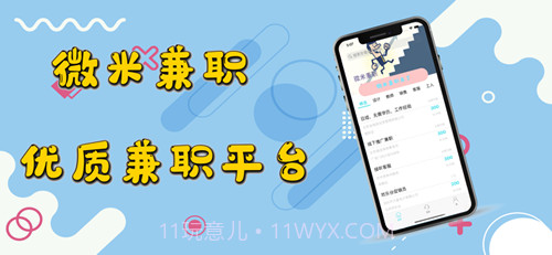 微米兼职截图1