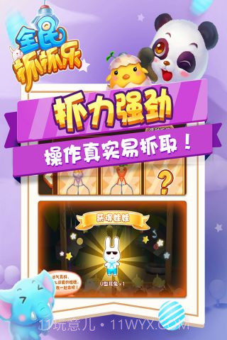 全民抓抓乐截图2