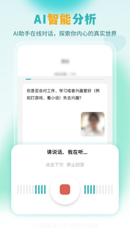 云愈心理截图4 云愈心理截图4