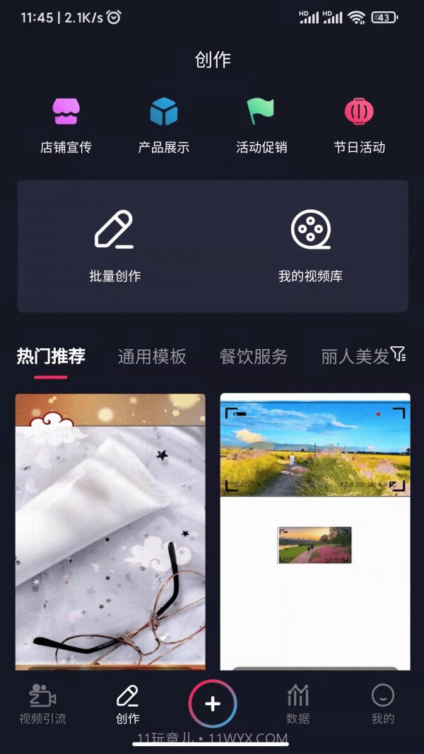 爆客推截图3 爆客推截图3