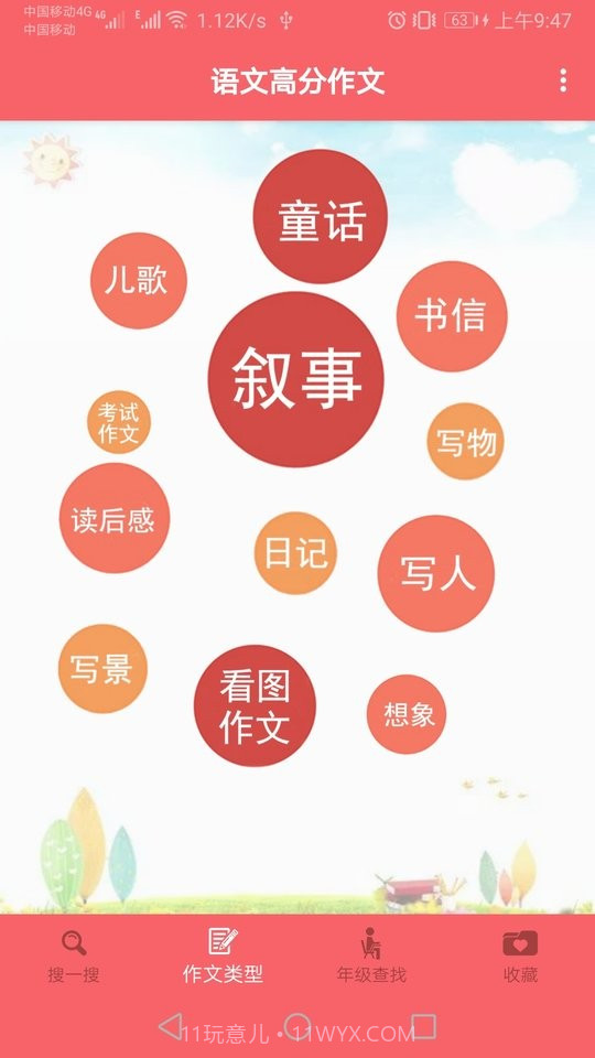 语文高分作文(优秀各类题材作文范文)V1.004截图2 语文高分作文(优秀各类题材作文范文)V1.004截图2