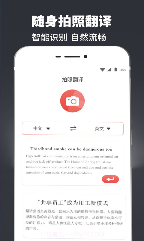 易识别扫描翻译全能王截图4 易识别扫描翻译全能王截图4