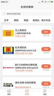 日本换乘截图5 日本换乘截图5