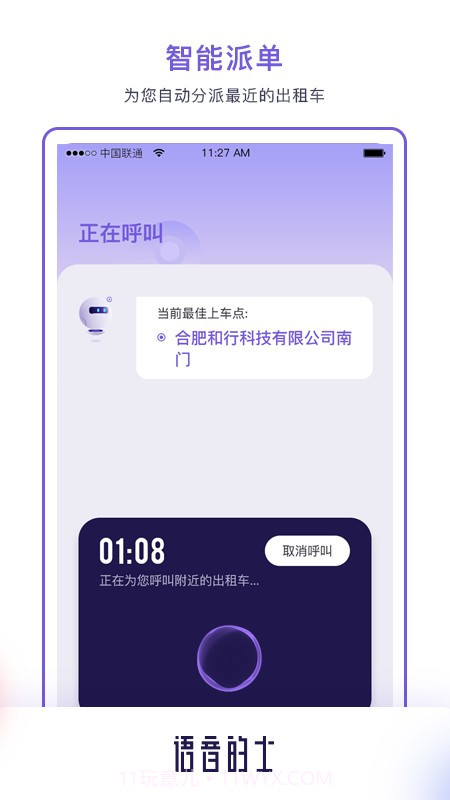 语音的士司机端截图2