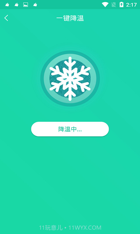 手机一键降温神器截图4 手机一键降温神器截图4