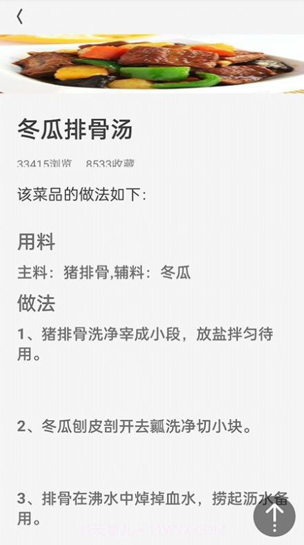 厨房美味菜谱大全截图1 厨房美味菜谱大全截图1