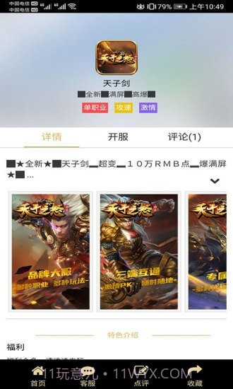 联盟游戏盒子截图2 联盟游戏盒子截图2