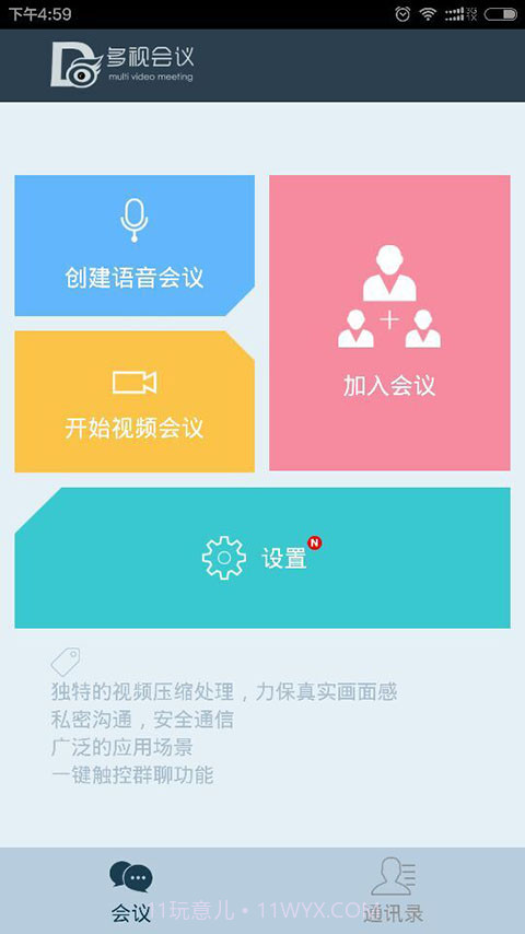 多视会议截图1 多视会议截图1