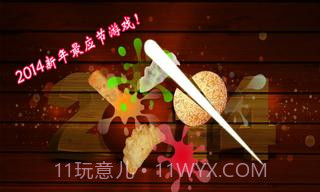 切水果新春特别版截图3 切水果新春特别版截图3