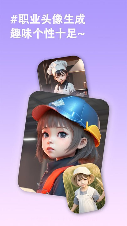 ai头像生成器截图3 ai头像生成器截图3