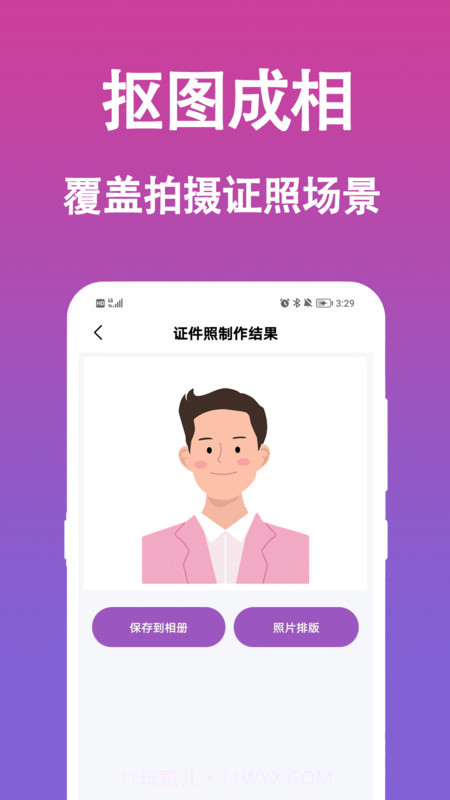 生成证件照截图1