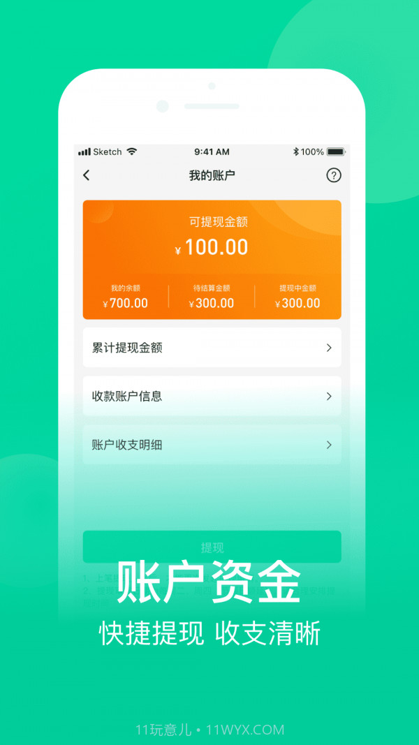 农博商家版截图3 农博商家版截图3