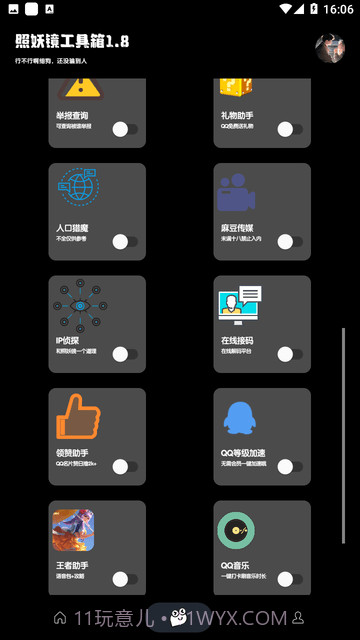 照妖镜1.8软件截图1 照妖镜1.8软件截图1