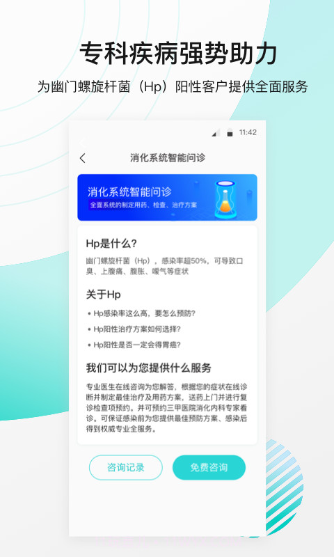 导医通截图5 导医通截图5