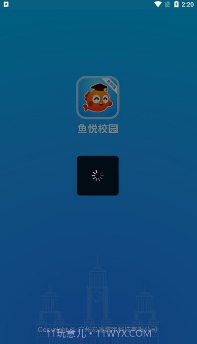 鱼悦校园教师端截图3 鱼悦校园教师端截图3