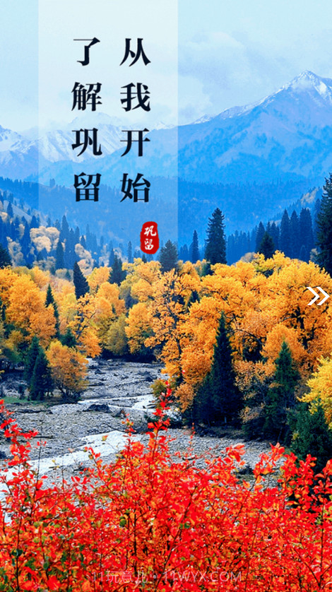 巩留好地方截图4