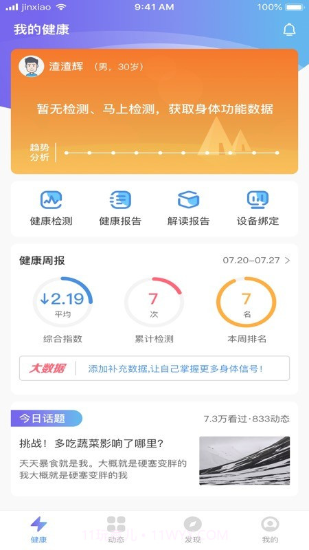华佗云康截图4 华佗云康截图4