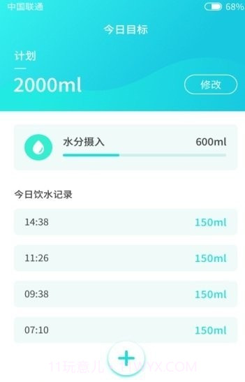 习惯喝水截图1 习惯喝水截图1