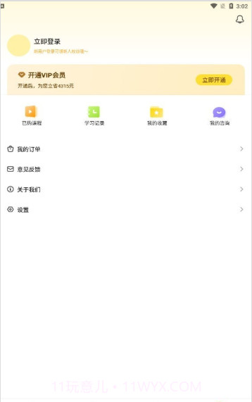 亮灯家庭教育截图3